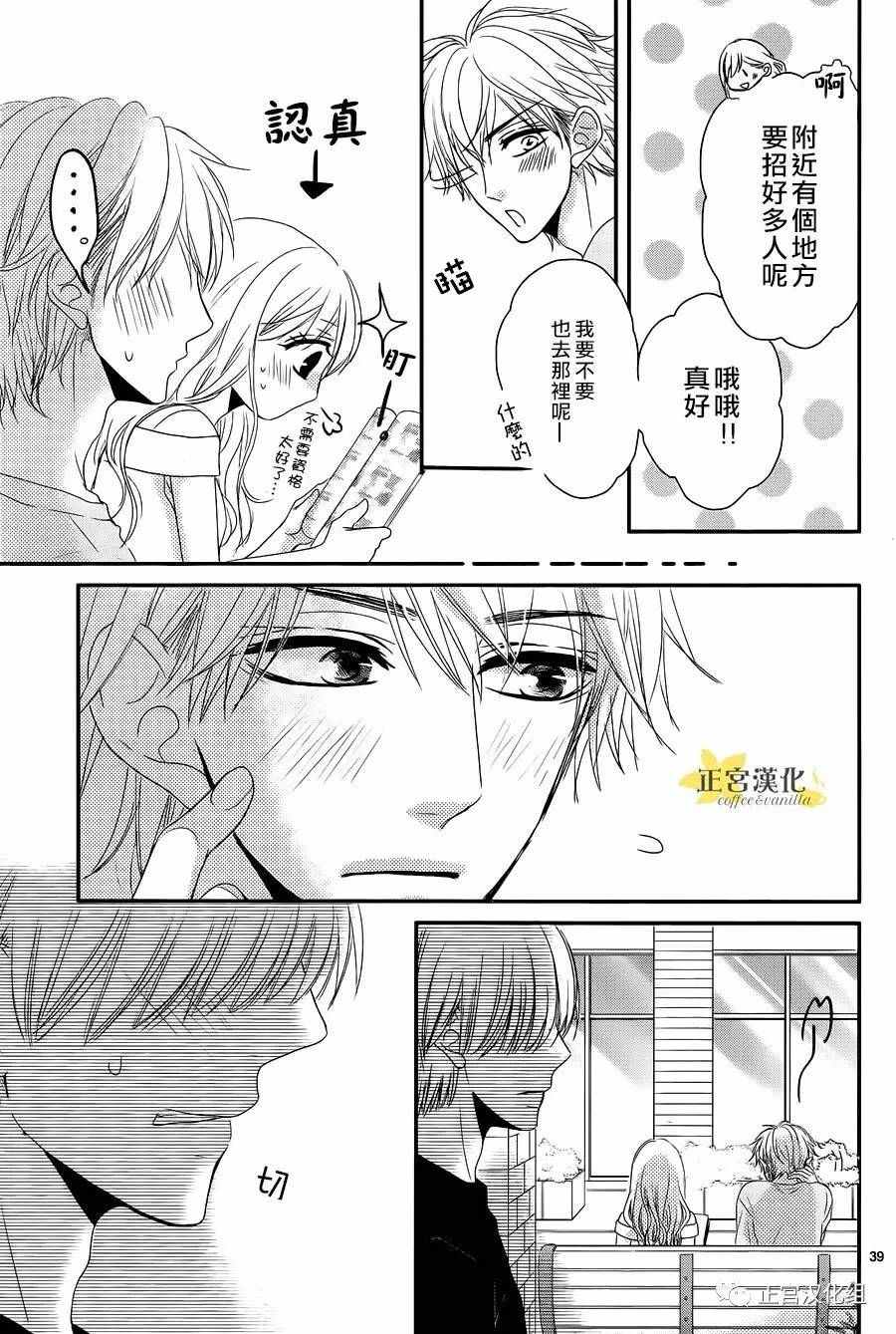 《咖啡遇上香草》漫画最新章节第18话免费下拉式在线观看章节第【38】张图片