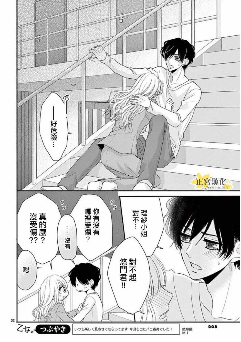 《咖啡遇上香草》漫画最新章节第35话免费下拉式在线观看章节第【32】张图片