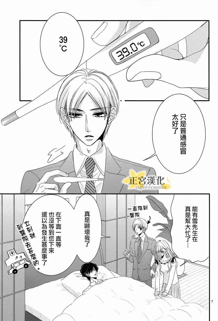 《咖啡遇上香草》漫画最新章节第29话免费下拉式在线观看章节第【7】张图片