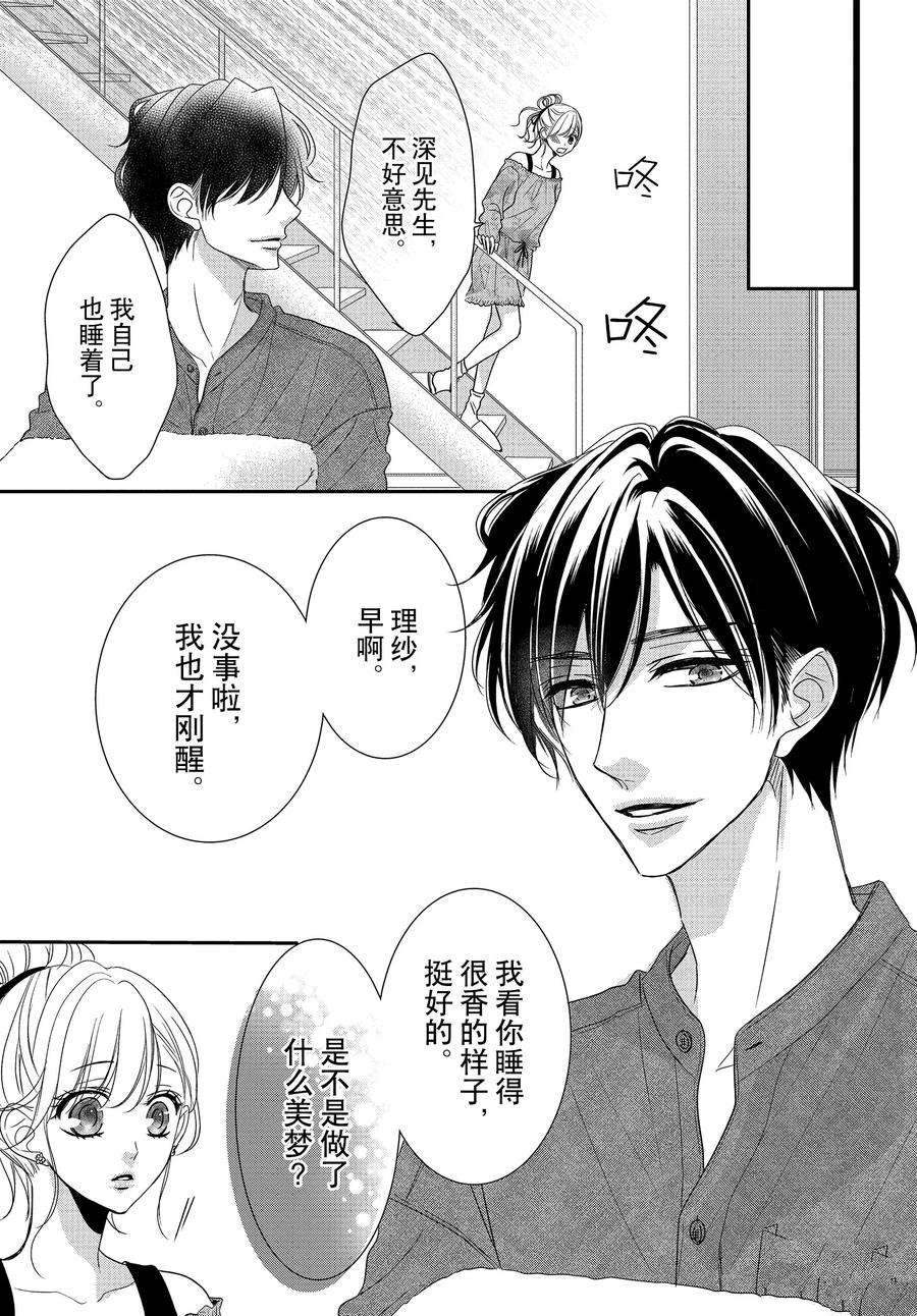 《咖啡遇上香草》漫画最新章节第82.2话免费下拉式在线观看章节第【4】张图片