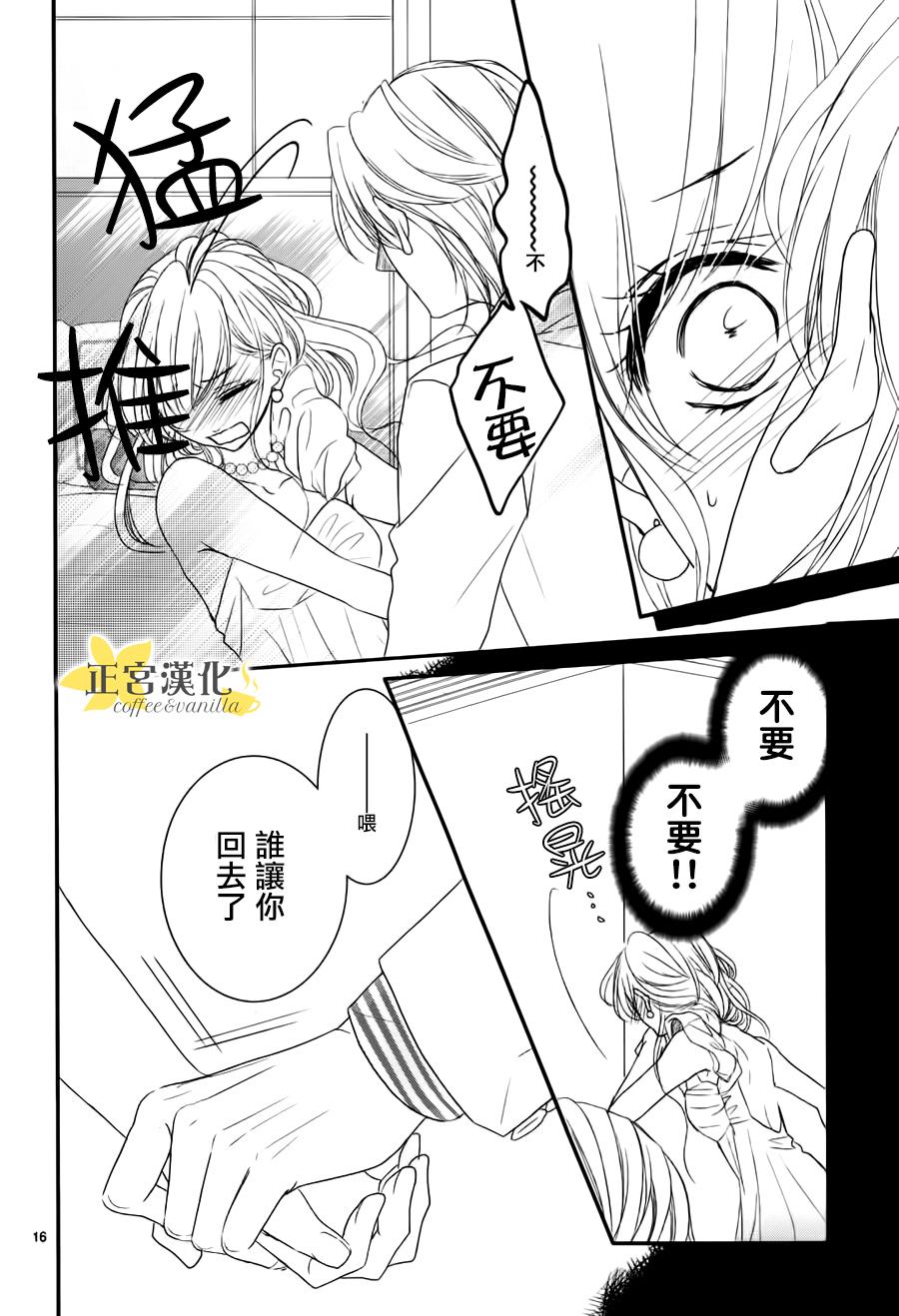 《咖啡遇上香草》漫画最新章节第10话免费下拉式在线观看章节第【16】张图片