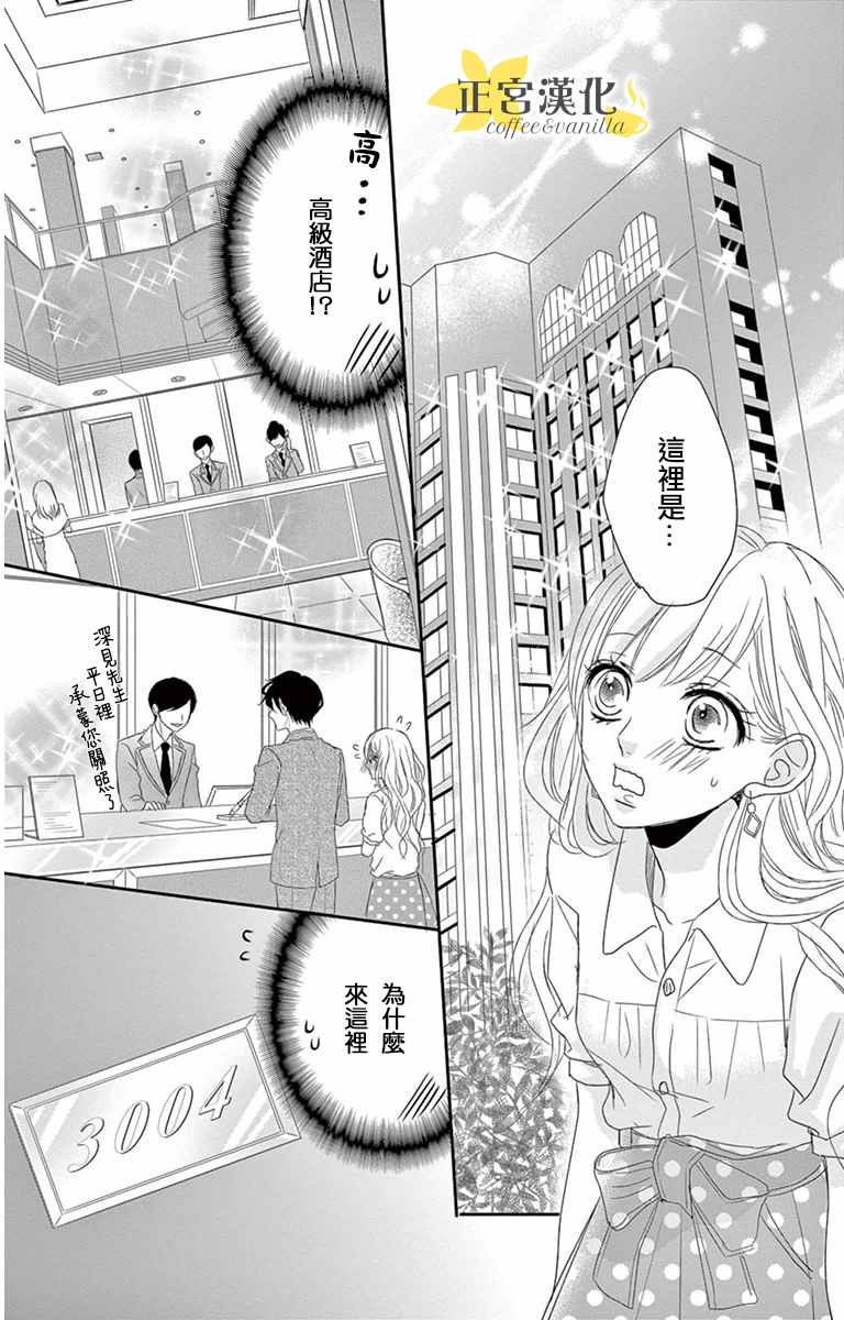 《咖啡遇上香草》漫画最新章节第6话免费下拉式在线观看章节第【26】张图片