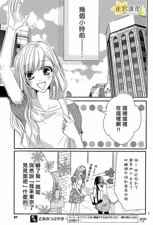 《咖啡遇上香草》漫画最新章节第15话免费下拉式在线观看章节第【5】张图片