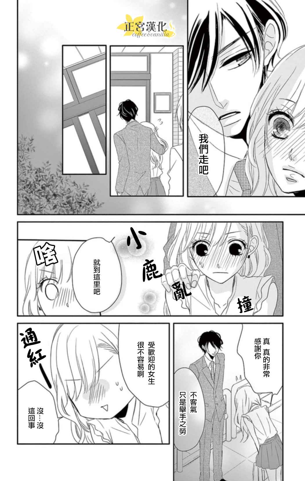 《咖啡遇上香草》漫画最新章节第1话免费下拉式在线观看章节第【9】张图片