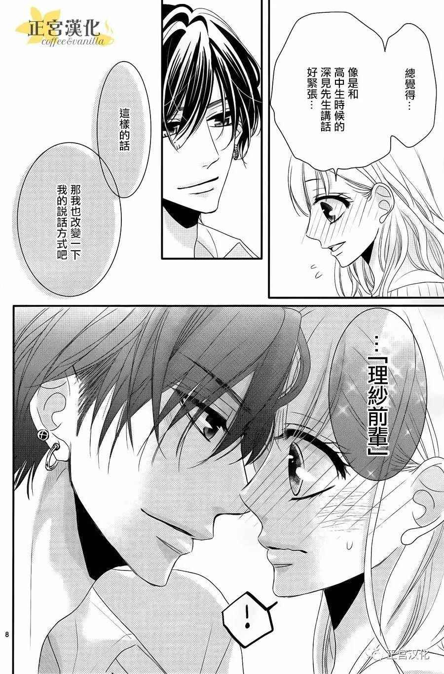 《咖啡遇上香草》漫画最新章节番外05免费下拉式在线观看章节第【8】张图片