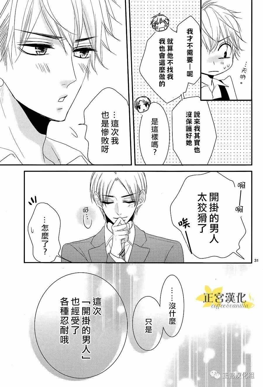 《咖啡遇上香草》漫画最新章节第19话免费下拉式在线观看章节第【32】张图片