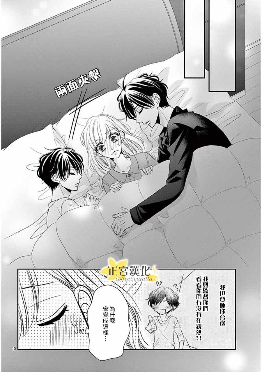 《咖啡遇上香草》漫画最新章节第36话免费下拉式在线观看章节第【9】张图片