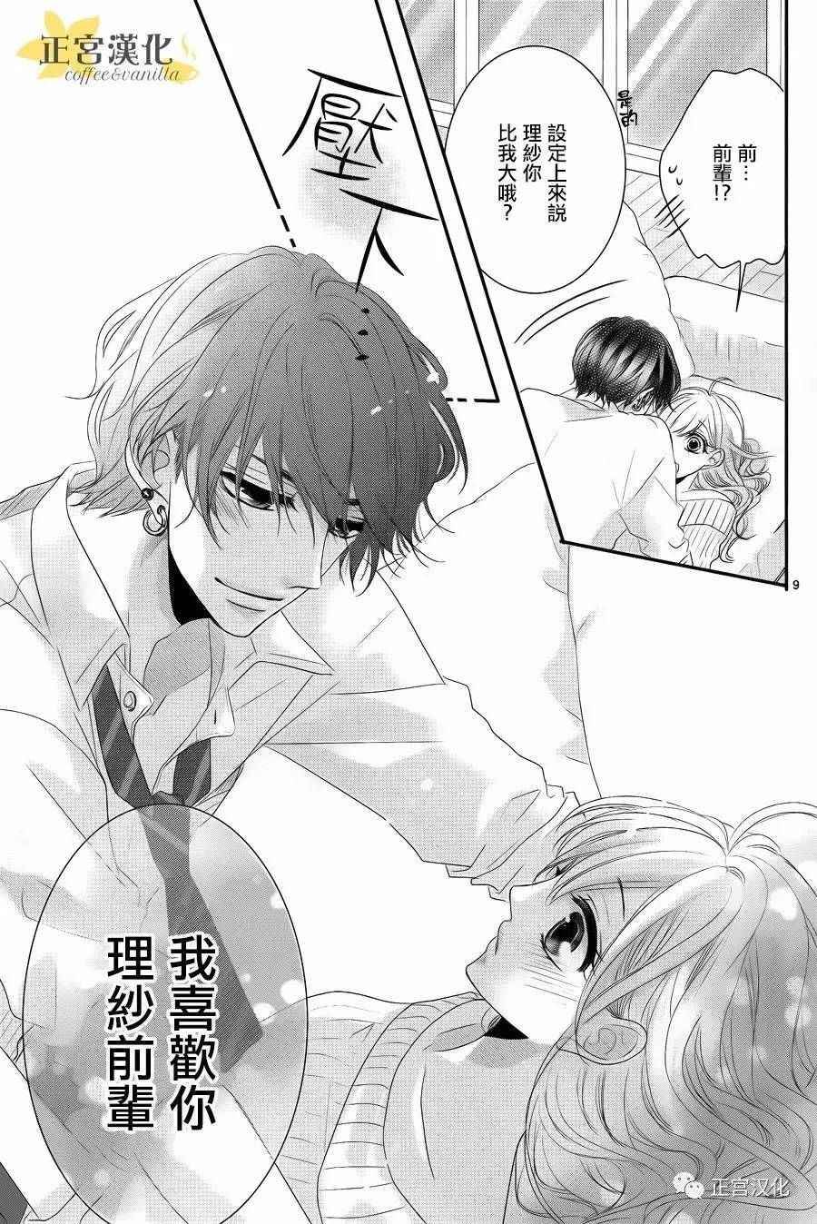 《咖啡遇上香草》漫画最新章节番外05免费下拉式在线观看章节第【9】张图片