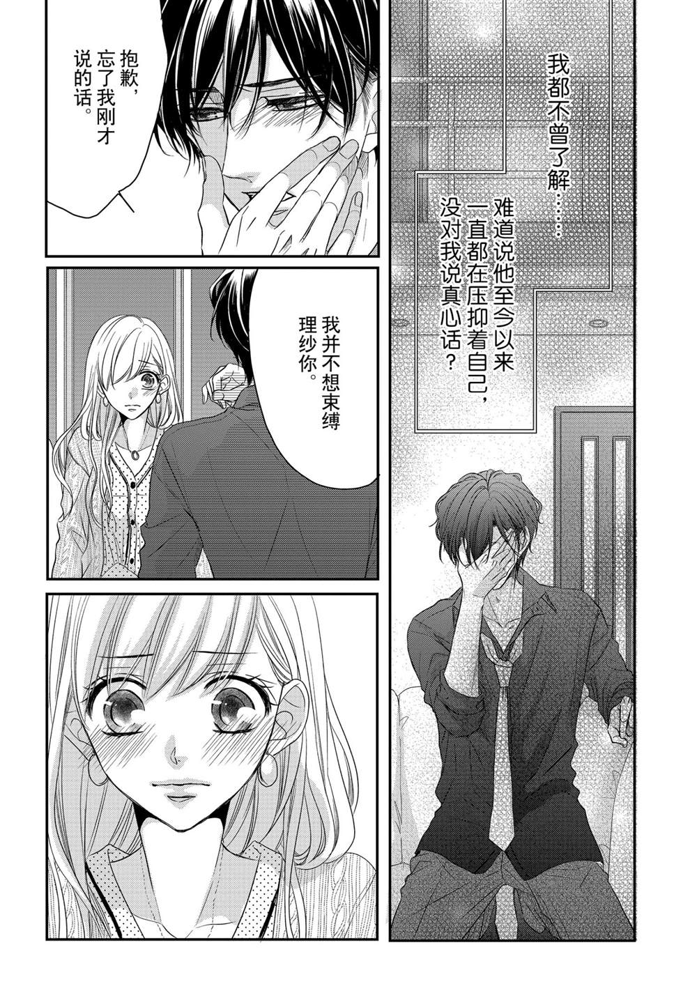 《咖啡遇上香草》漫画最新章节第74话免费下拉式在线观看章节第【16】张图片