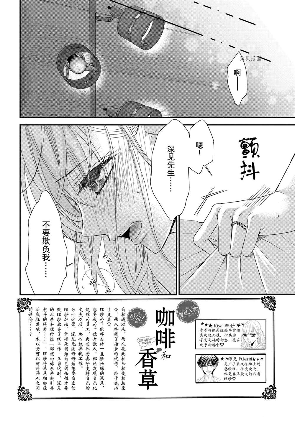 《咖啡遇上香草》漫画最新章节第77话免费下拉式在线观看章节第【2】张图片