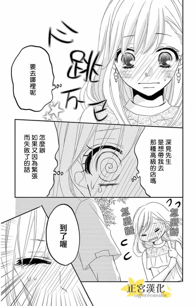 《咖啡遇上香草》漫画最新章节第4话免费下拉式在线观看章节第【9】张图片