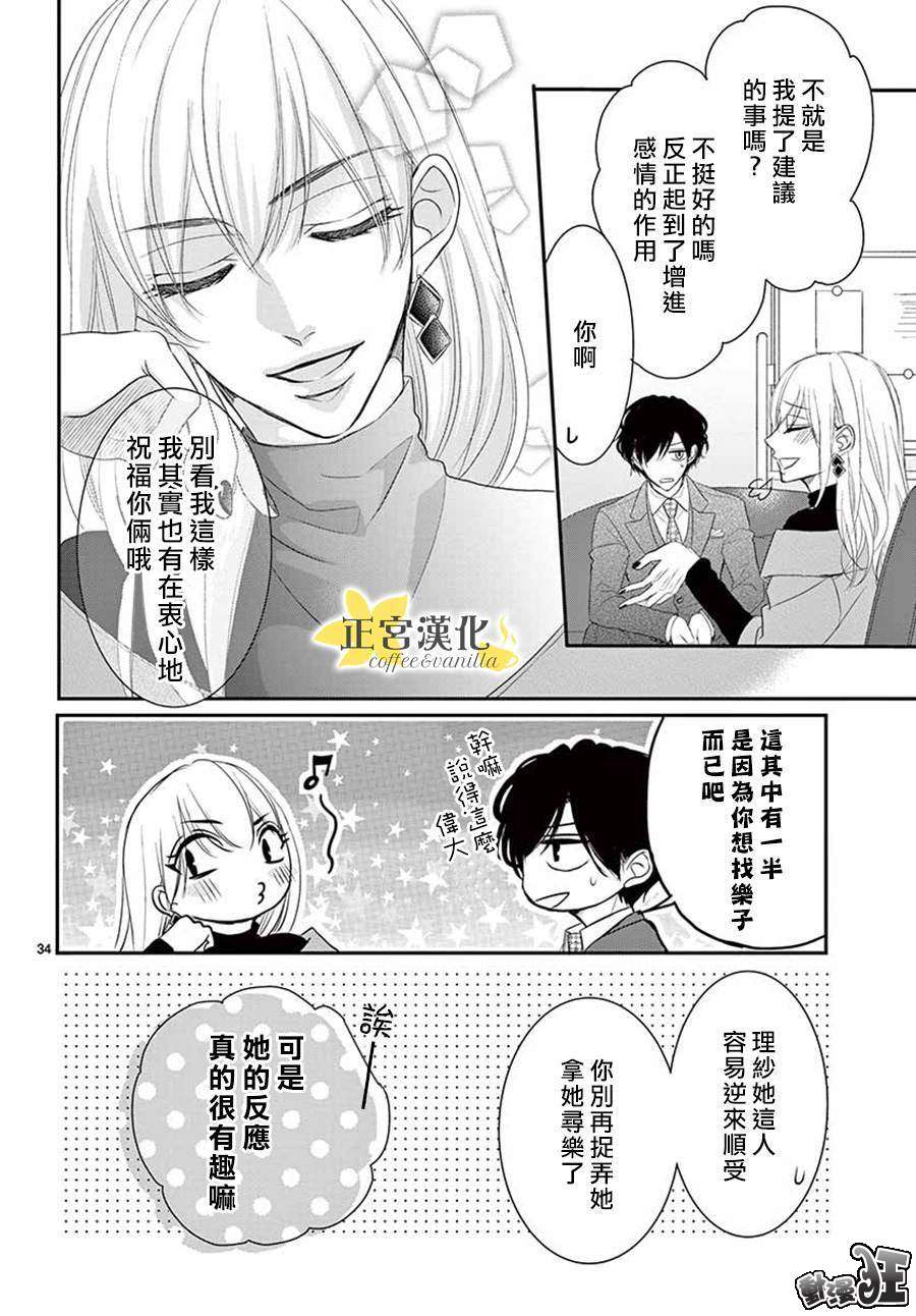 《咖啡遇上香草》漫画最新章节第47话免费下拉式在线观看章节第【34】张图片