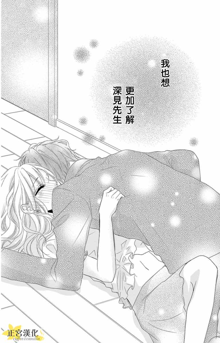 《咖啡遇上香草》漫画最新章节第5话免费下拉式在线观看章节第【10】张图片