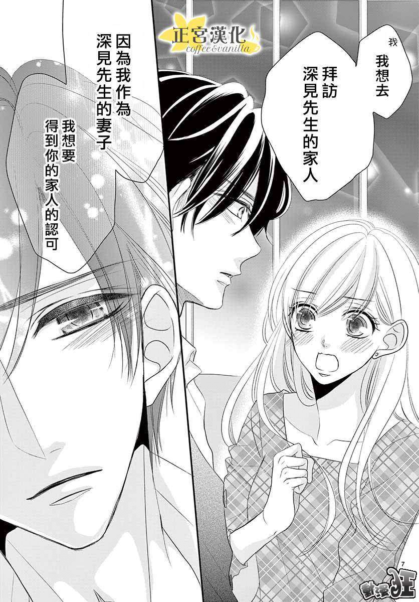 《咖啡遇上香草》漫画最新章节第49话免费下拉式在线观看章节第【7】张图片