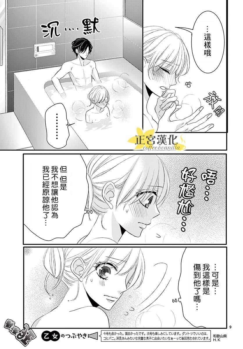 《咖啡遇上香草》漫画最新章节第45话免费下拉式在线观看章节第【12】张图片