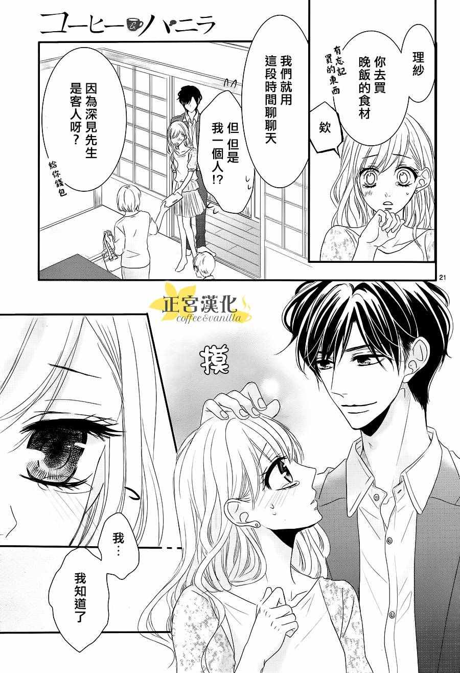 《咖啡遇上香草》漫画最新章节第14话免费下拉式在线观看章节第【23】张图片