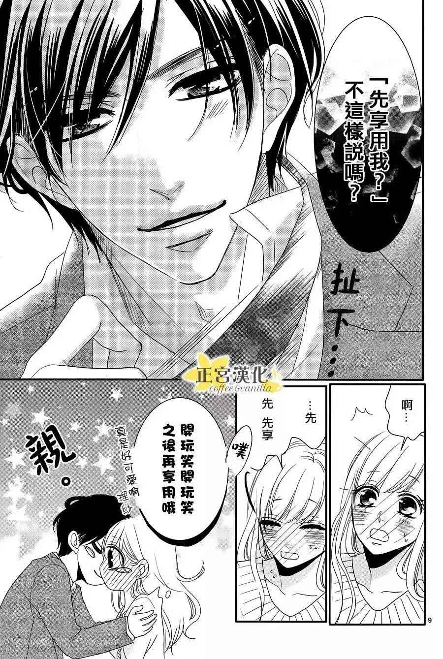 《咖啡遇上香草》漫画最新章节第22话免费下拉式在线观看章节第【11】张图片