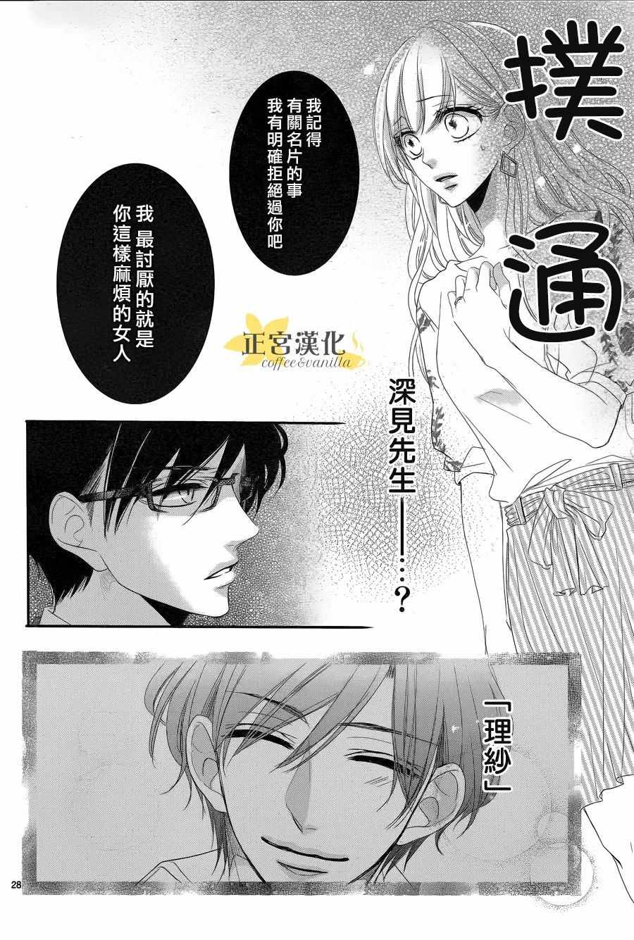 《咖啡遇上香草》漫画最新章节第30话免费下拉式在线观看章节第【28】张图片