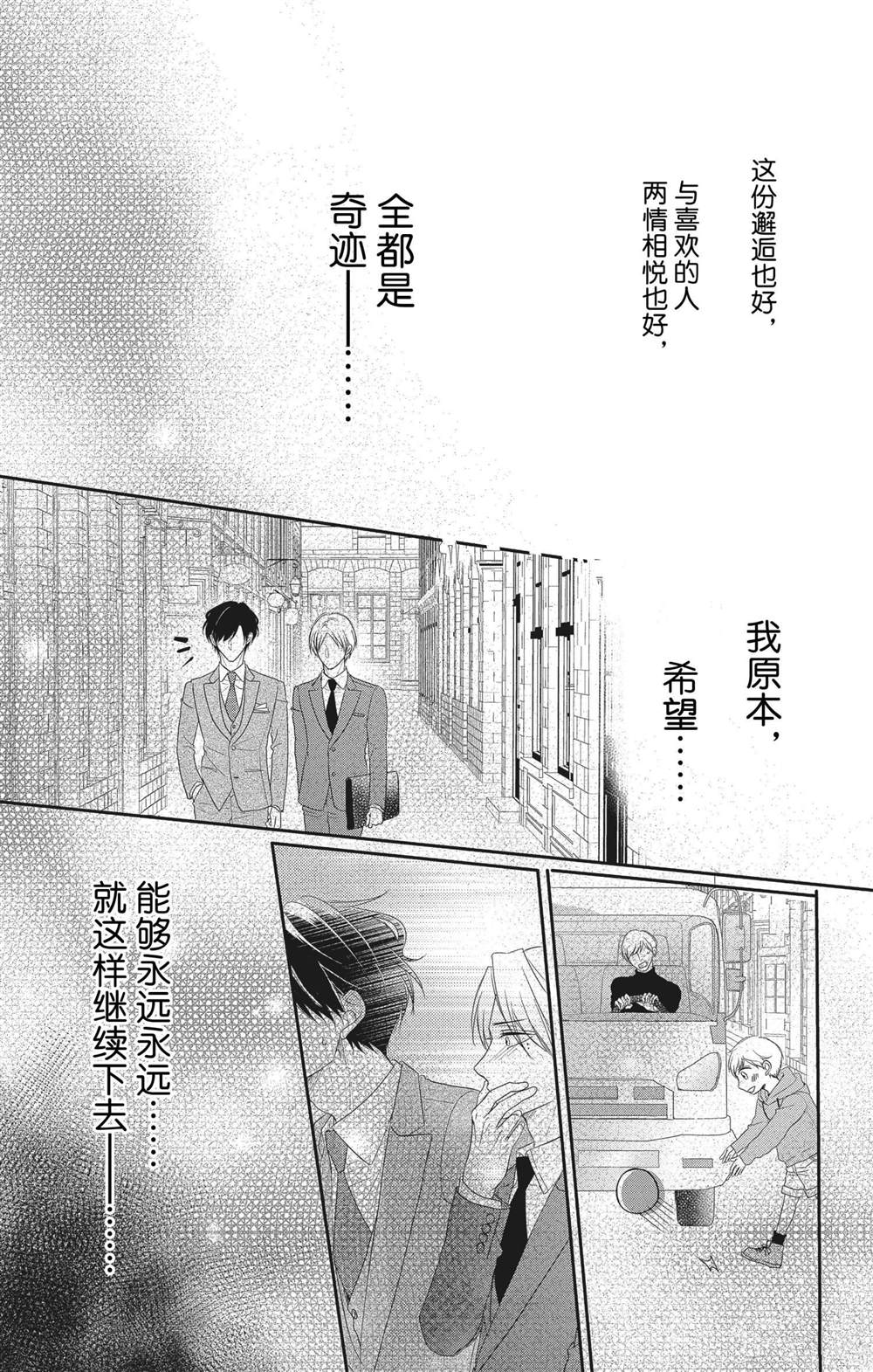 《咖啡遇上香草》漫画最新章节第55话免费下拉式在线观看章节第【8】张图片