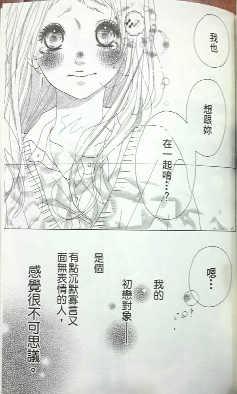 《和你的初恋》漫画最新章节第1话免费下拉式在线观看章节第【29】张图片