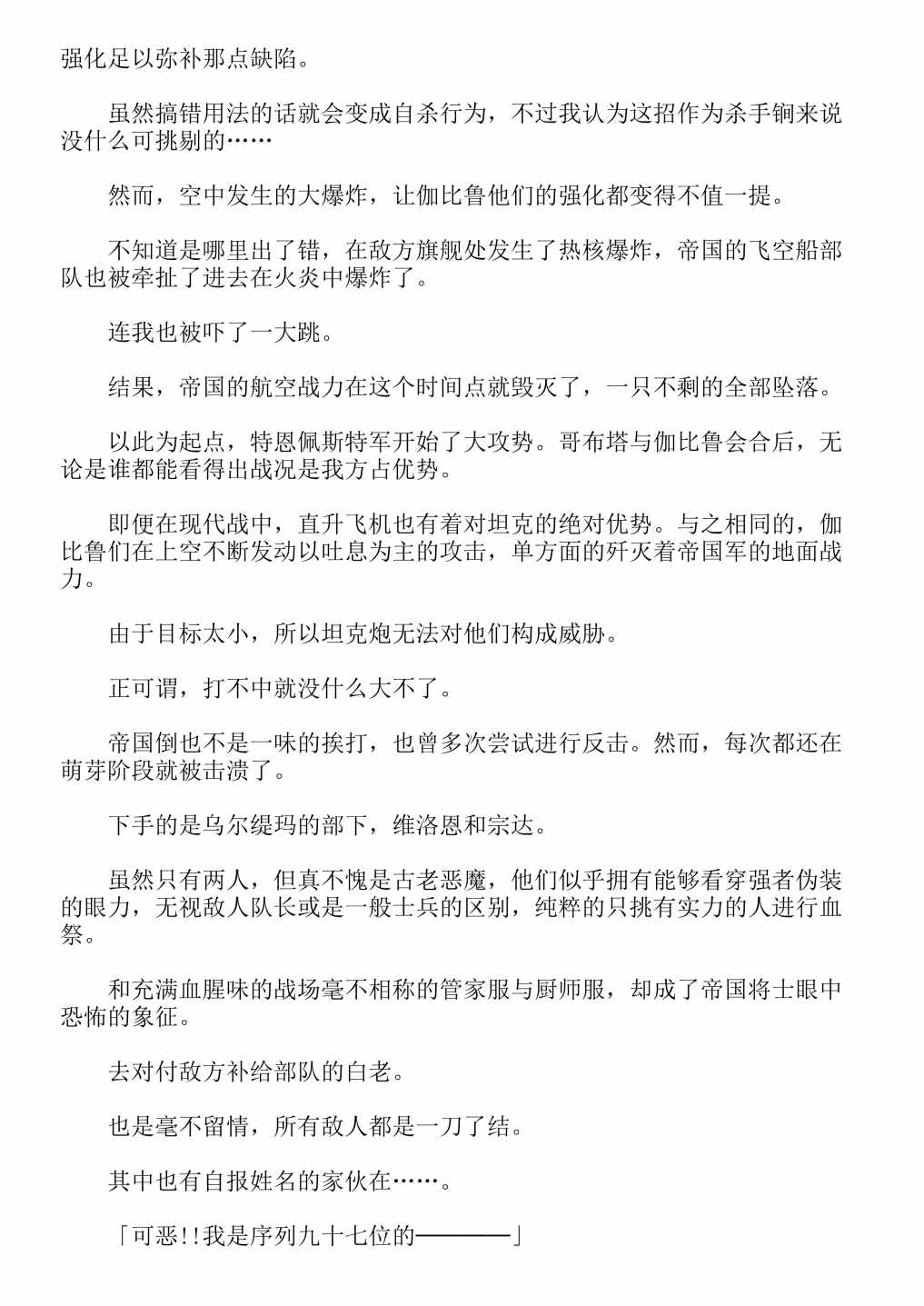 《关于我转生成为史莱姆的那件事-轻小说》漫画最新章节第13卷免费下拉式在线观看章节第【151】张图片