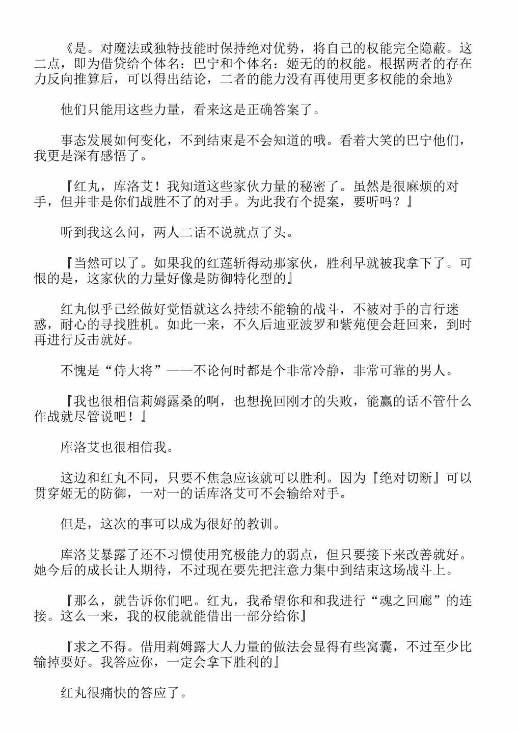 《关于我转生成为史莱姆的那件事-轻小说》漫画最新章节第13卷免费下拉式在线观看章节第【327】张图片