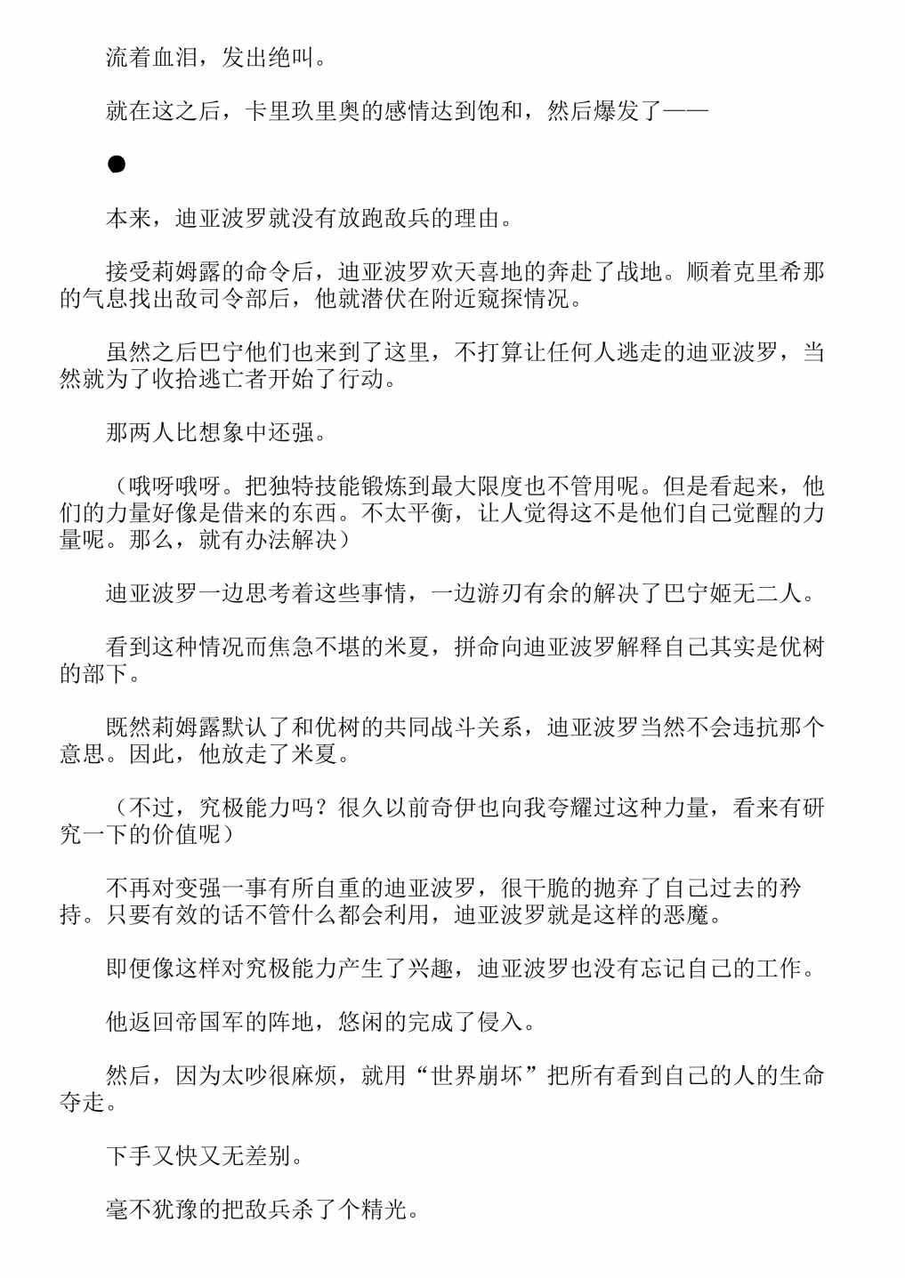 《关于我转生成为史莱姆的那件事-轻小说》漫画最新章节第13卷免费下拉式在线观看章节第【376】张图片