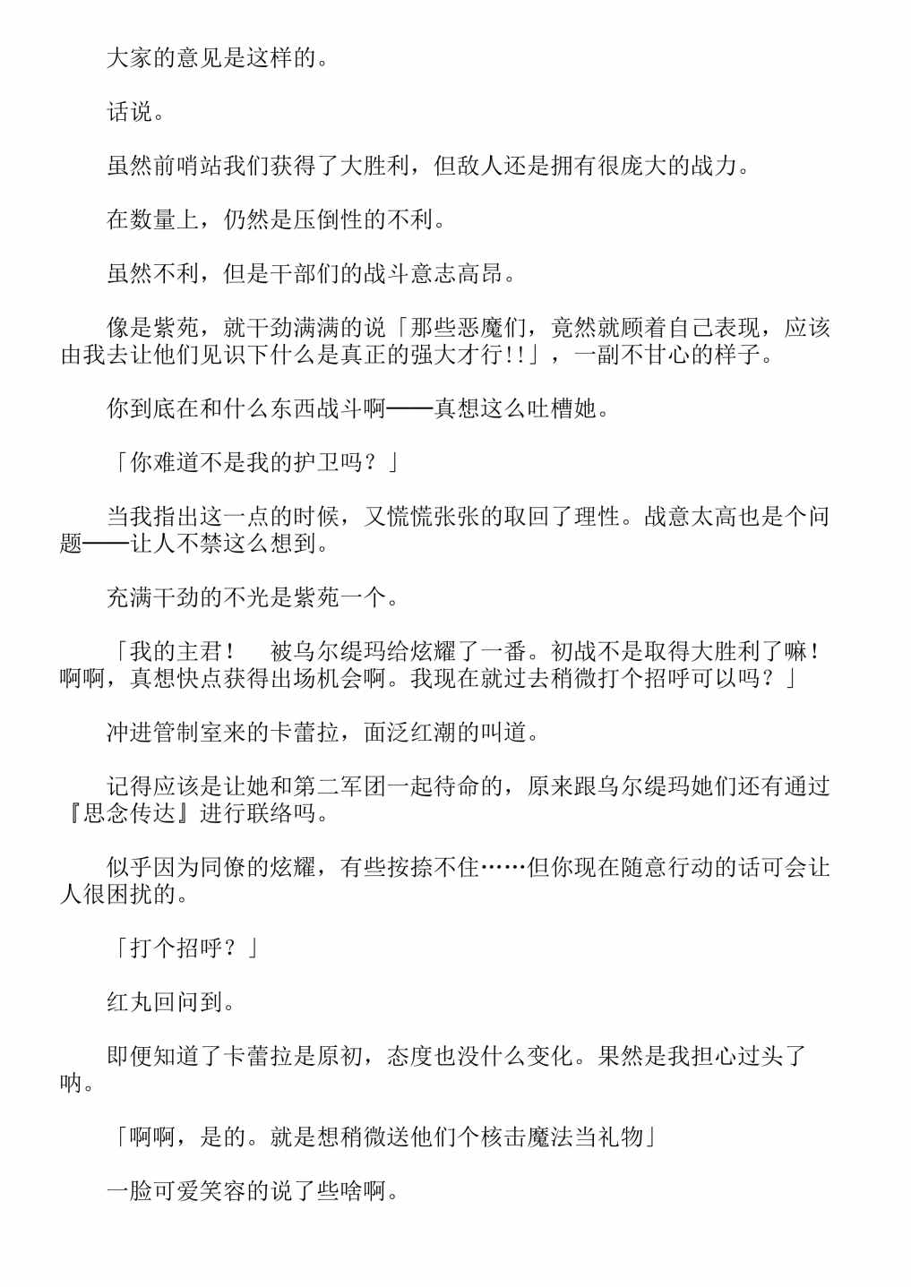 《关于我转生成为史莱姆的那件事-轻小说》漫画最新章节第13卷免费下拉式在线观看章节第【164】张图片