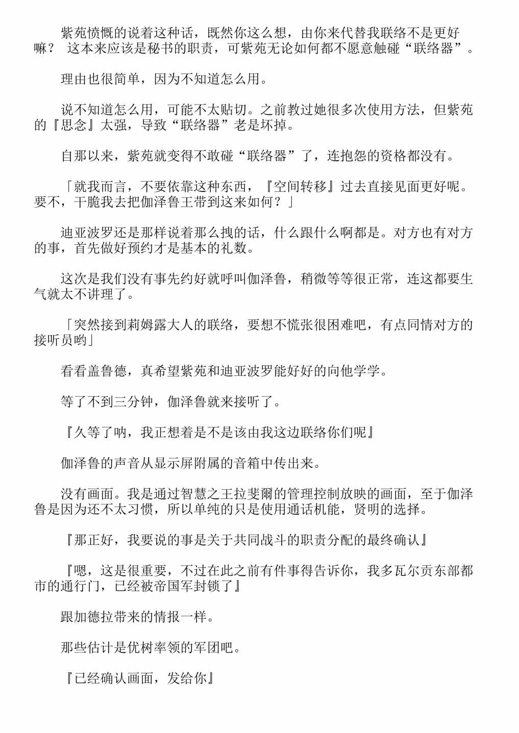 《关于我转生成为史莱姆的那件事-轻小说》漫画最新章节第13卷免费下拉式在线观看章节第【14】张图片