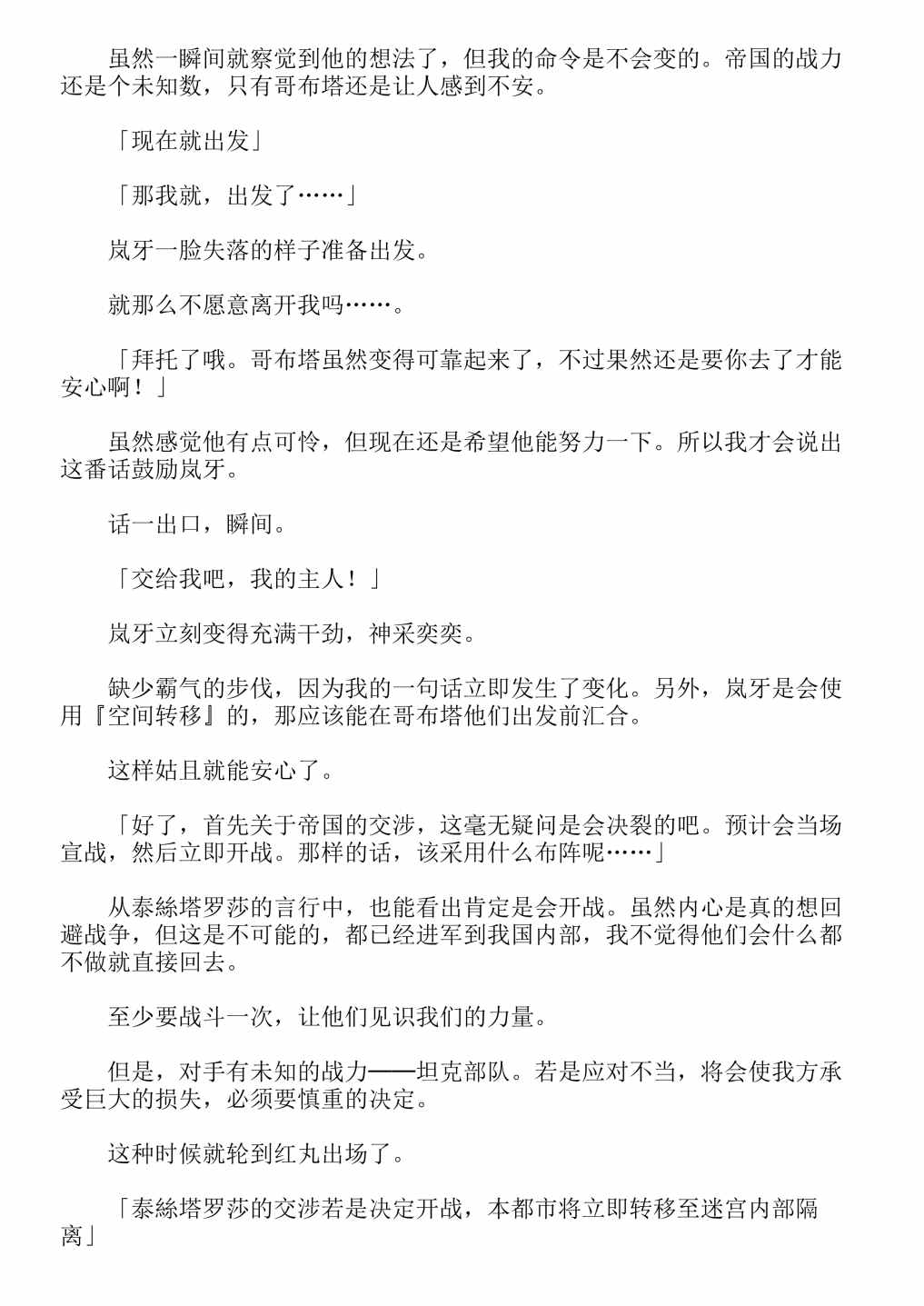 《关于我转生成为史莱姆的那件事-轻小说》漫画最新章节第13卷免费下拉式在线观看章节第【29】张图片