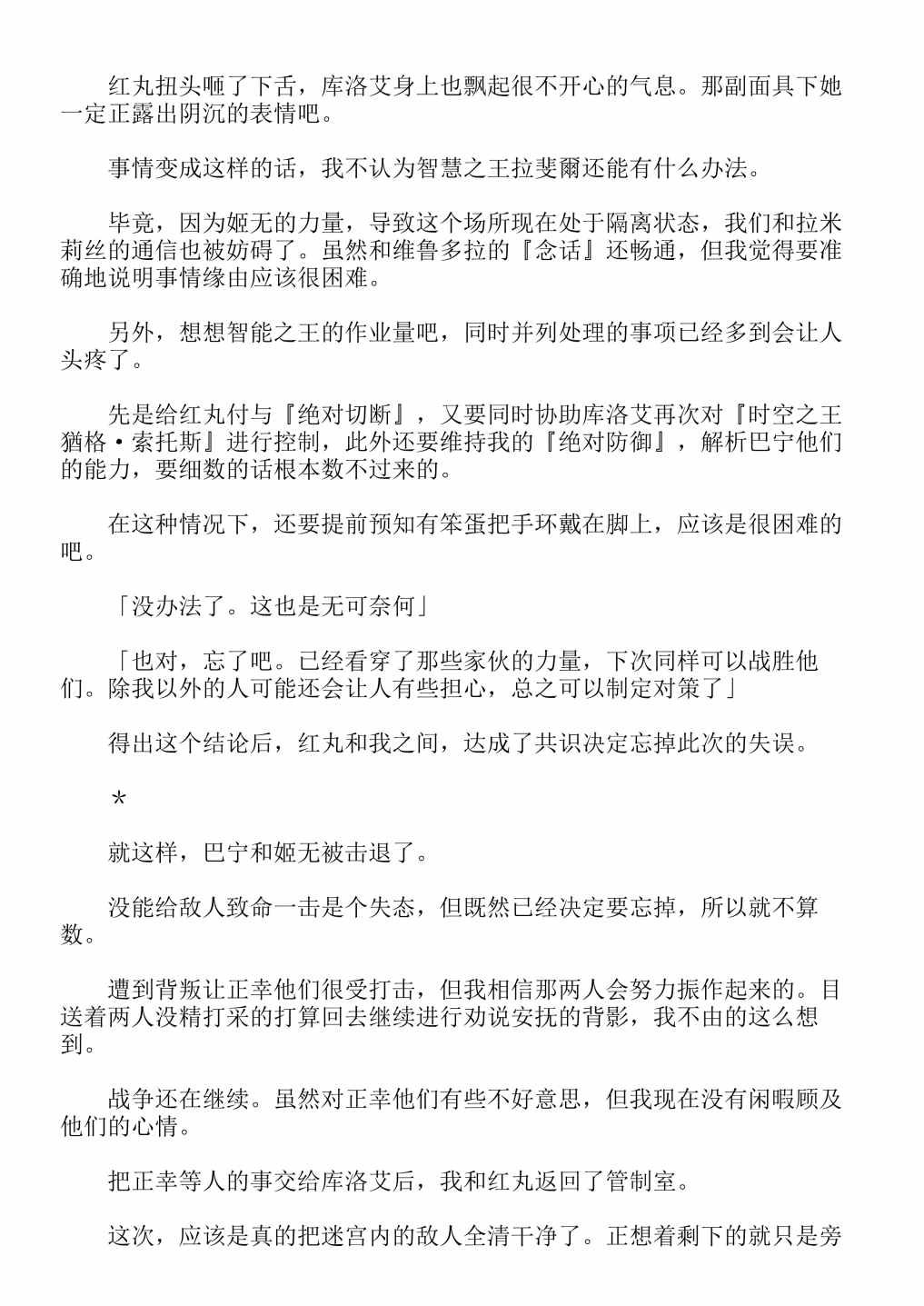 《关于我转生成为史莱姆的那件事-轻小说》漫画最新章节第13卷免费下拉式在线观看章节第【333】张图片