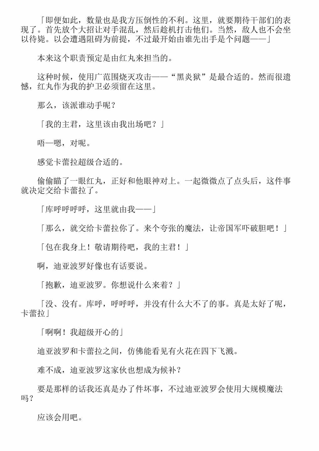 《关于我转生成为史莱姆的那件事-轻小说》漫画最新章节第13卷免费下拉式在线观看章节第【297】张图片