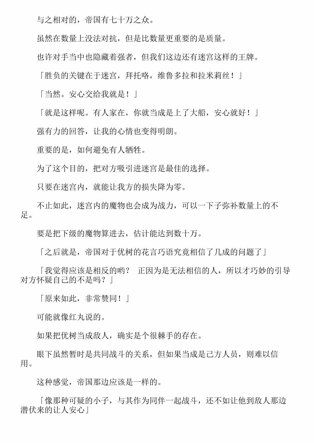 《关于我转生成为史莱姆的那件事-轻小说》漫画最新章节第13卷免费下拉式在线观看章节第【166】张图片