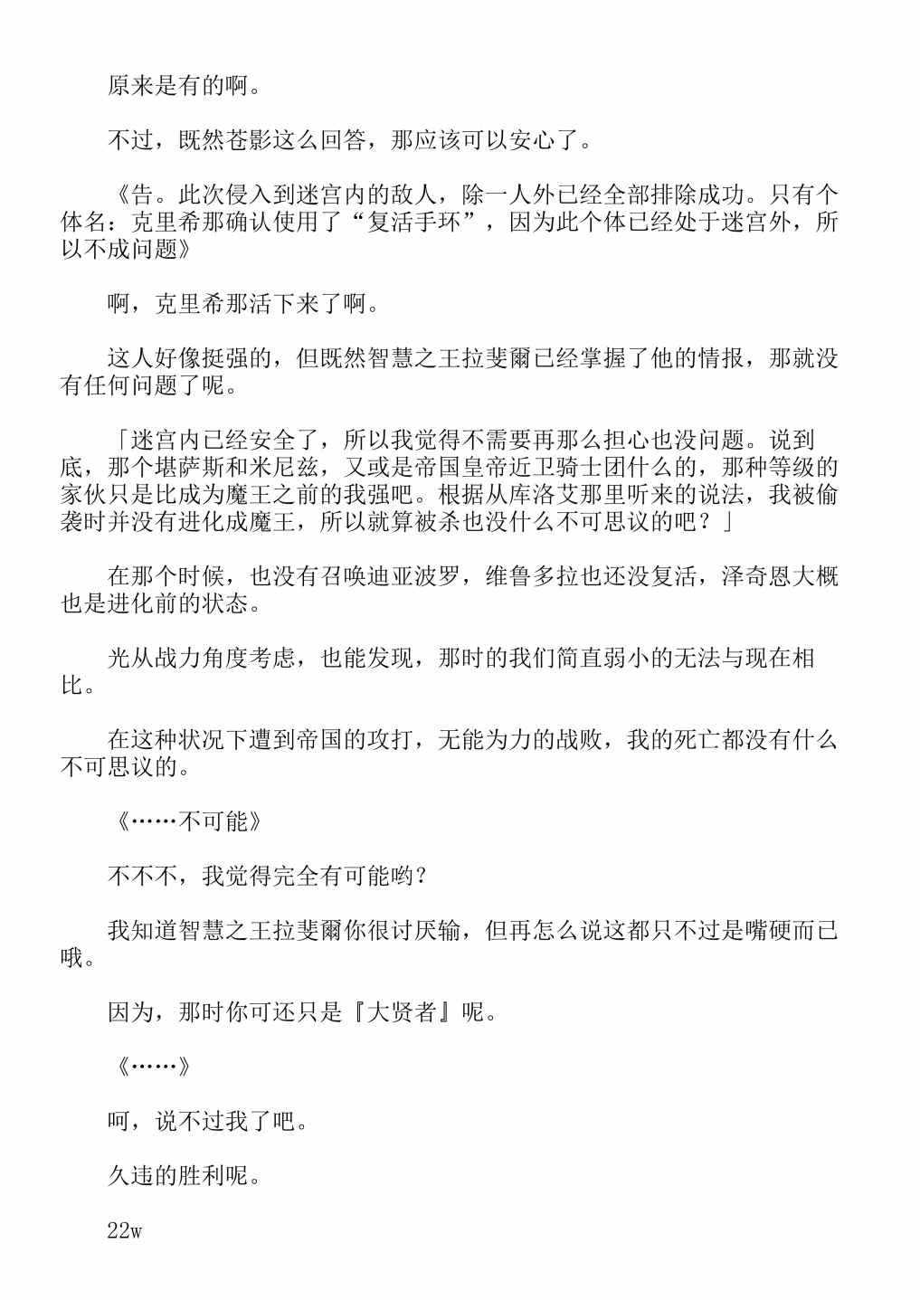 《关于我转生成为史莱姆的那件事-轻小说》漫画最新章节第13卷免费下拉式在线观看章节第【294】张图片