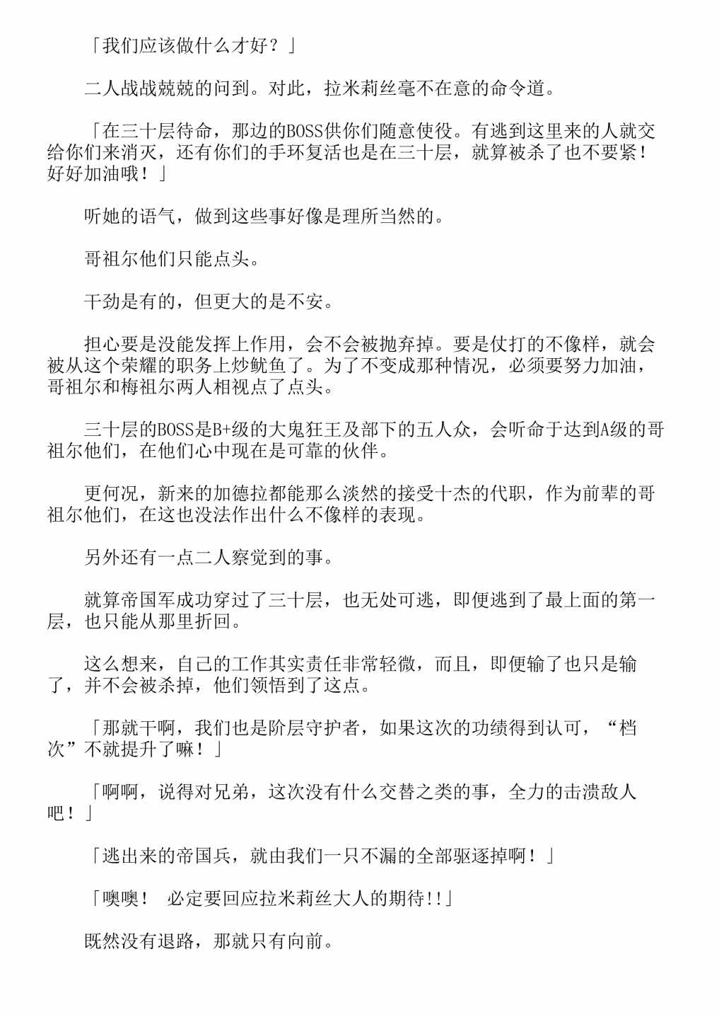 《关于我转生成为史莱姆的那件事-轻小说》漫画最新章节第13卷免费下拉式在线观看章节第【191】张图片