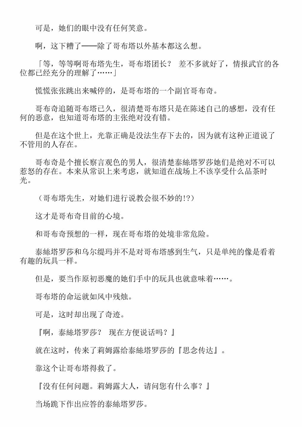 《关于我转生成为史莱姆的那件事-轻小说》漫画最新章节第13卷免费下拉式在线观看章节第【24】张图片