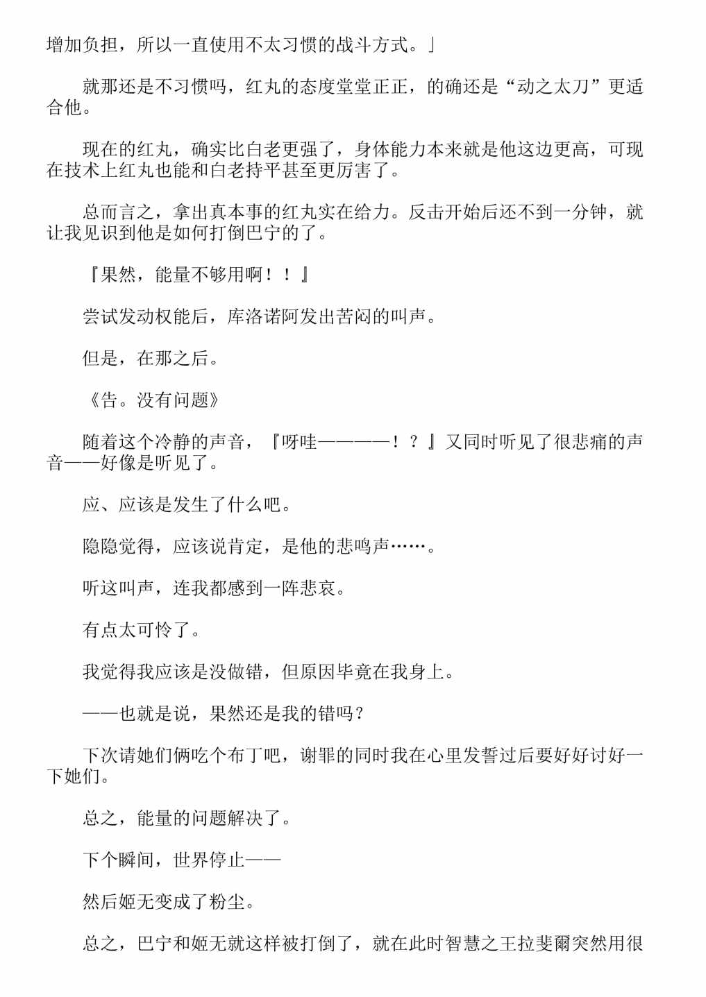 《关于我转生成为史莱姆的那件事-轻小说》漫画最新章节第13卷免费下拉式在线观看章节第【331】张图片