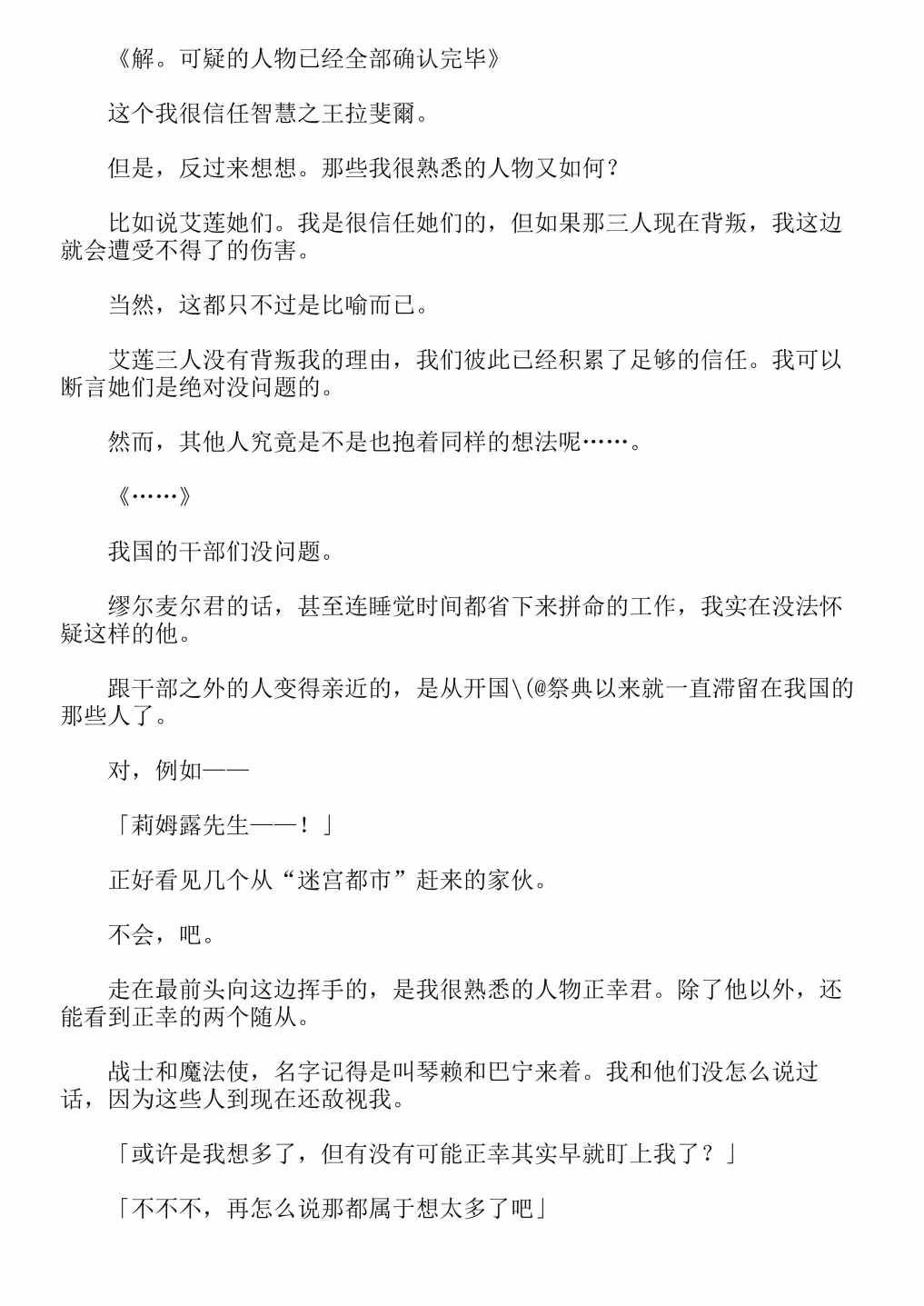 《关于我转生成为史莱姆的那件事-轻小说》漫画最新章节第13卷免费下拉式在线观看章节第【307】张图片