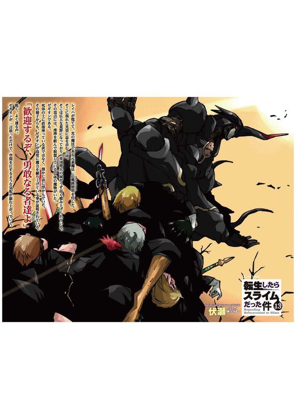 《关于我转生成为史莱姆的那件事-轻小说》漫画最新章节第13卷免费下拉式在线观看章节第【397】张图片