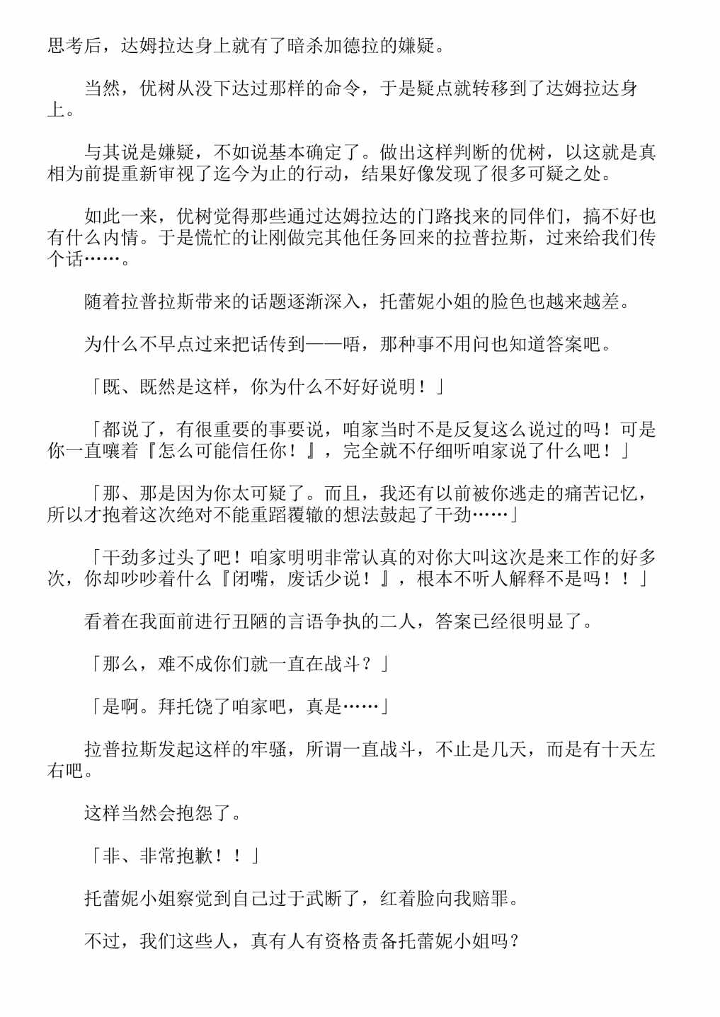 《关于我转生成为史莱姆的那件事-轻小说》漫画最新章节第13卷免费下拉式在线观看章节第【337】张图片