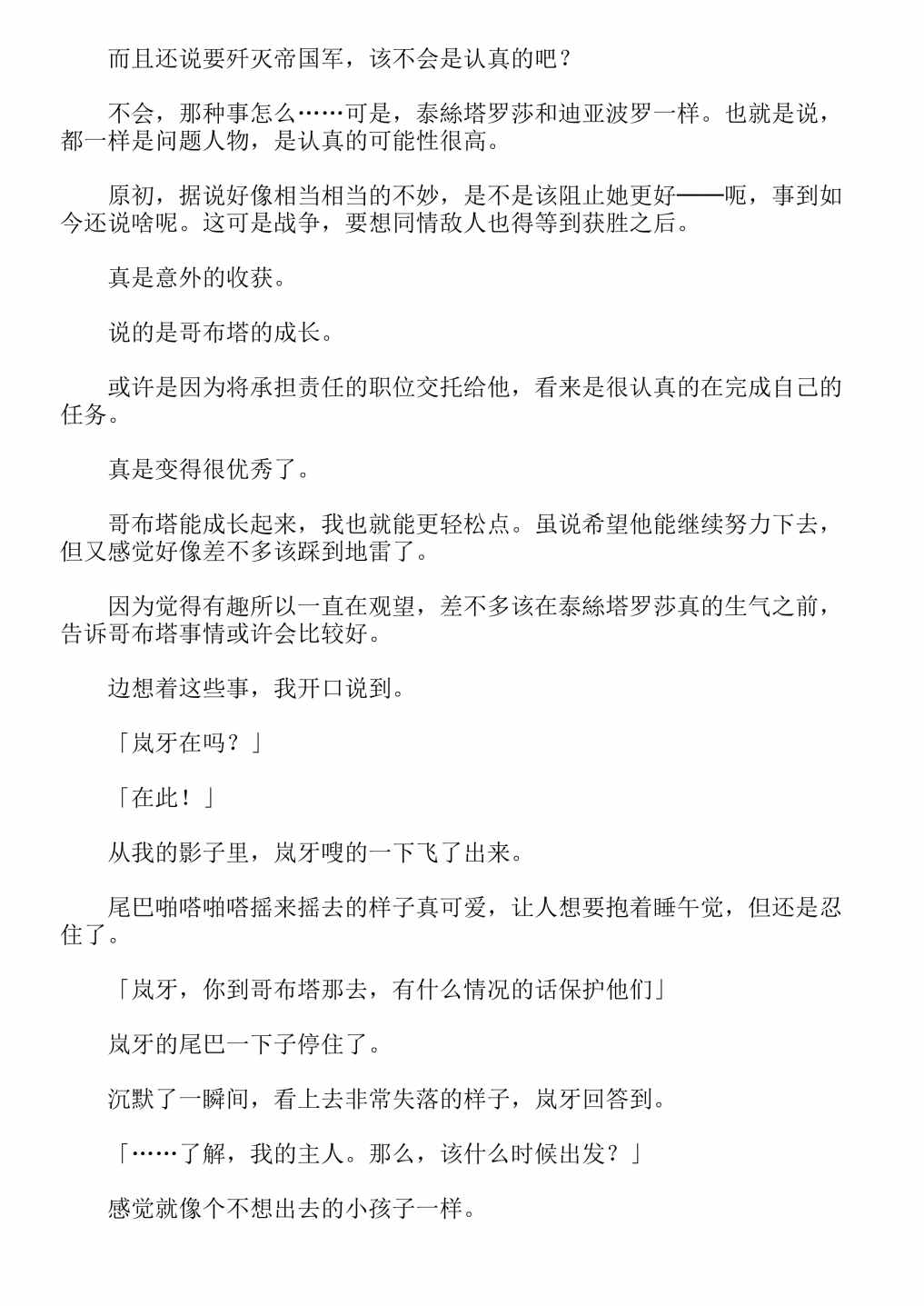 《关于我转生成为史莱姆的那件事-轻小说》漫画最新章节第13卷免费下拉式在线观看章节第【28】张图片