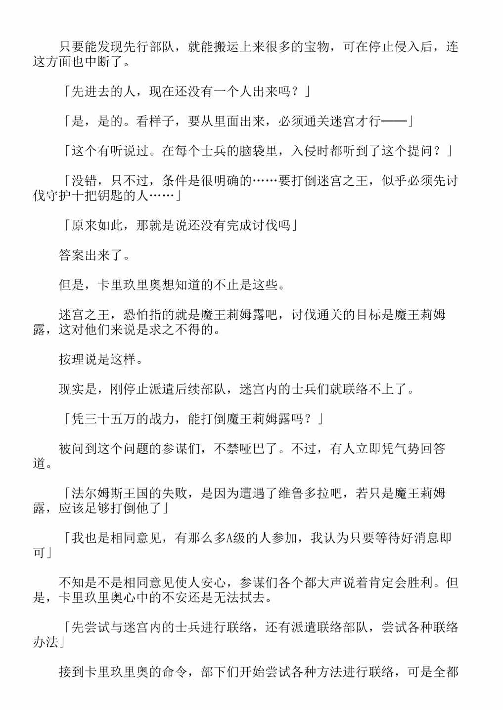 《关于我转生成为史莱姆的那件事-轻小说》漫画最新章节第13卷免费下拉式在线观看章节第【198】张图片