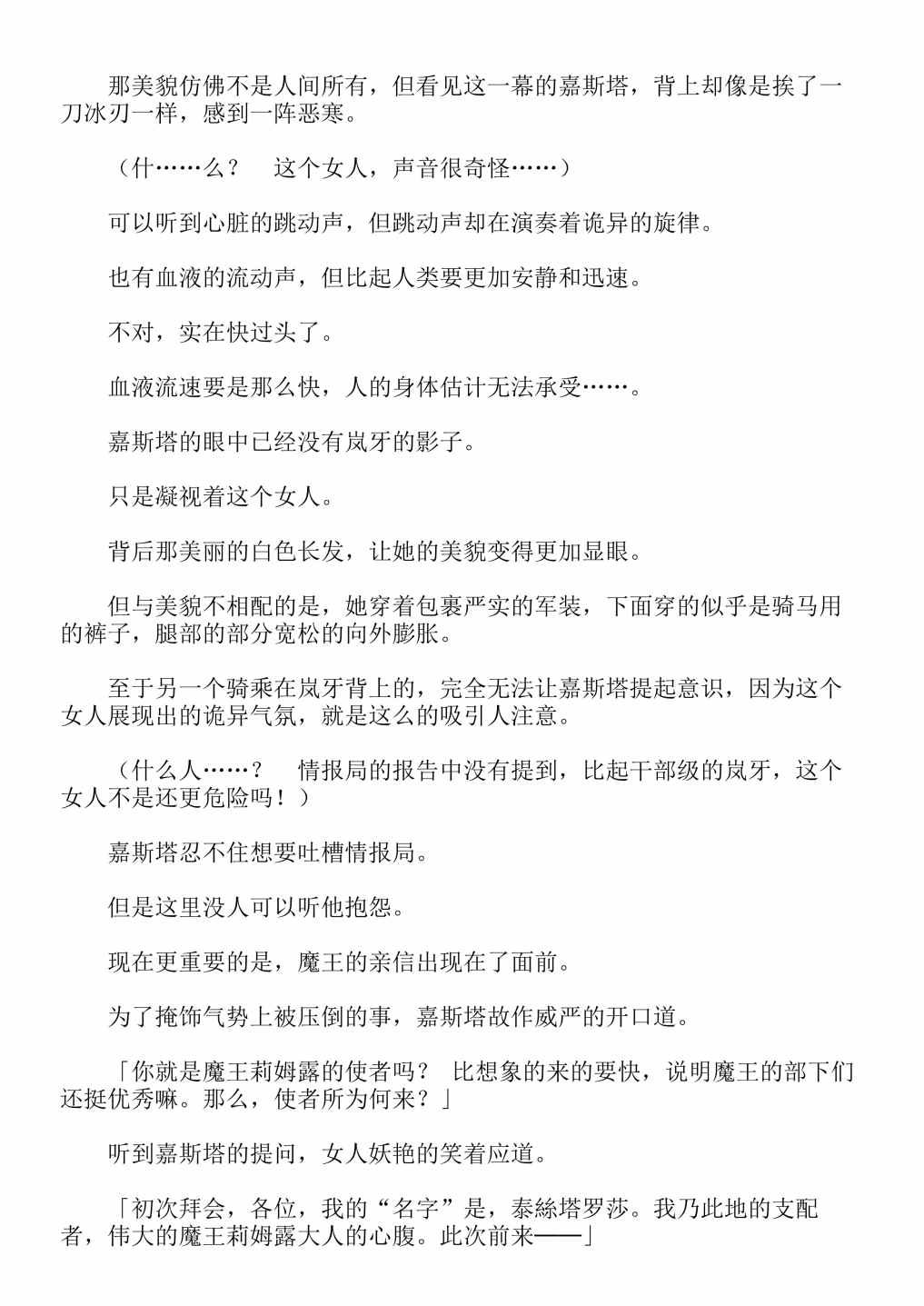 《关于我转生成为史莱姆的那件事-轻小说》漫画最新章节第13卷免费下拉式在线观看章节第【37】张图片