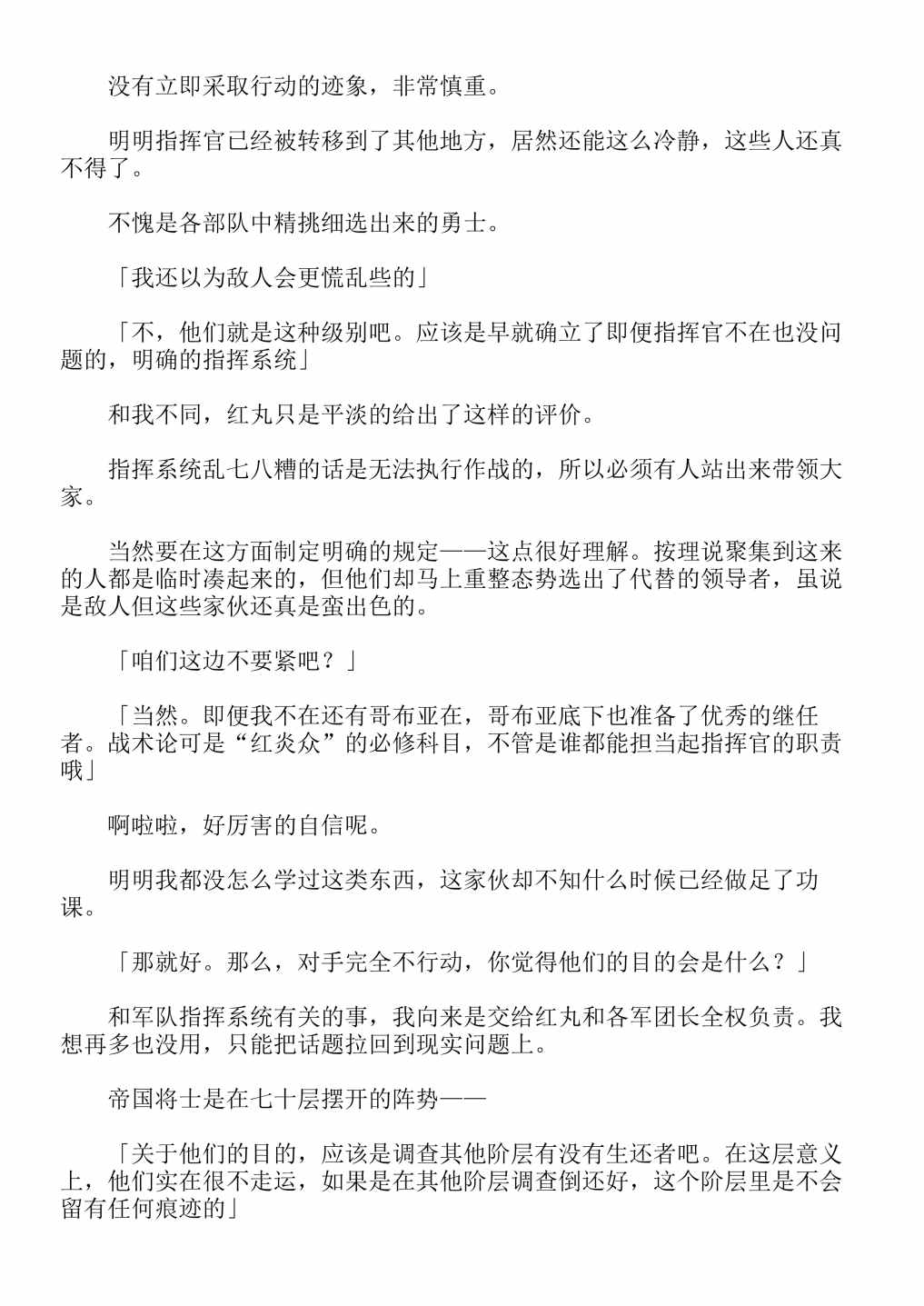 《关于我转生成为史莱姆的那件事-轻小说》漫画最新章节第13卷免费下拉式在线观看章节第【243】张图片