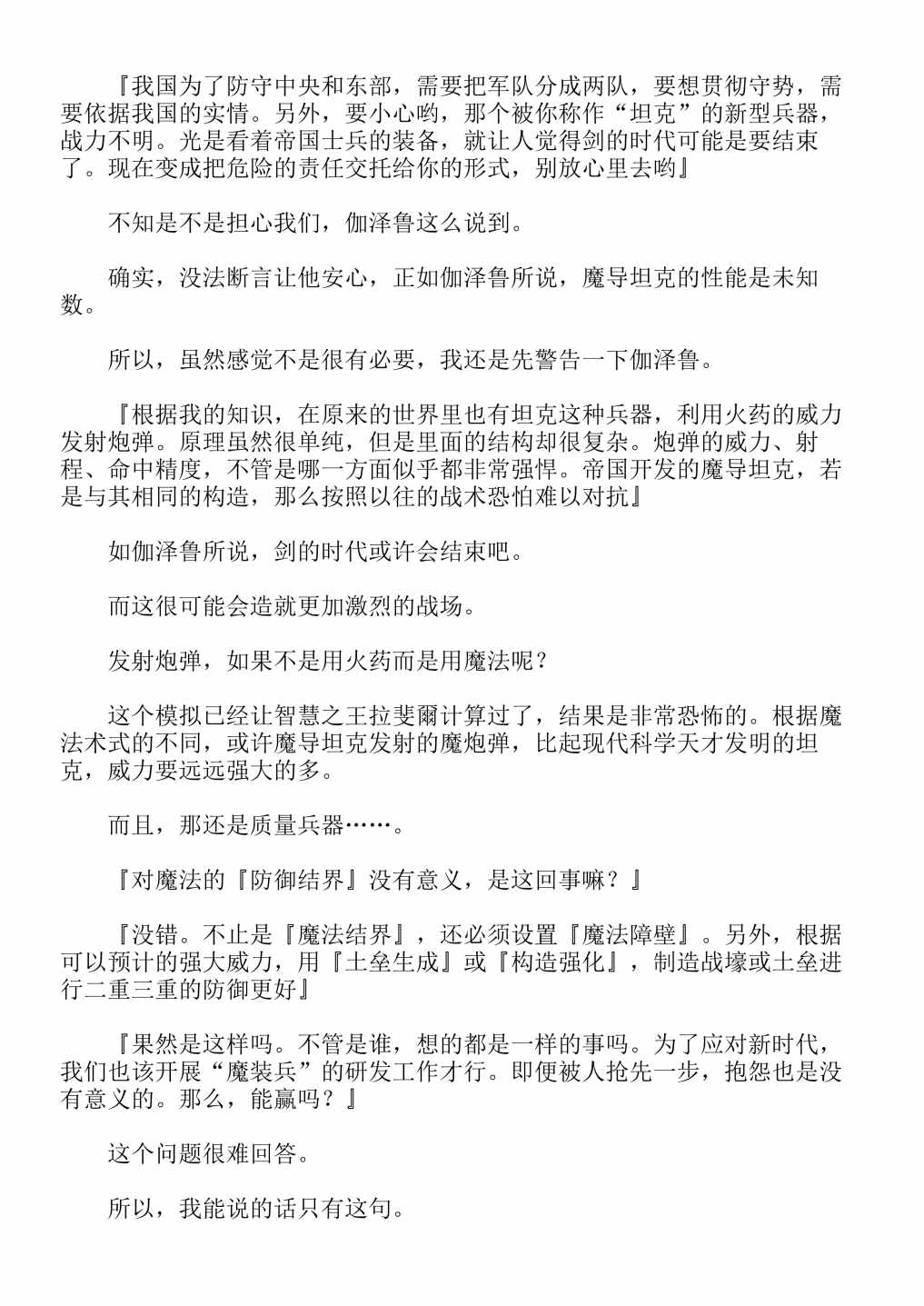 《关于我转生成为史莱姆的那件事-轻小说》漫画最新章节第13卷免费下拉式在线观看章节第【17】张图片