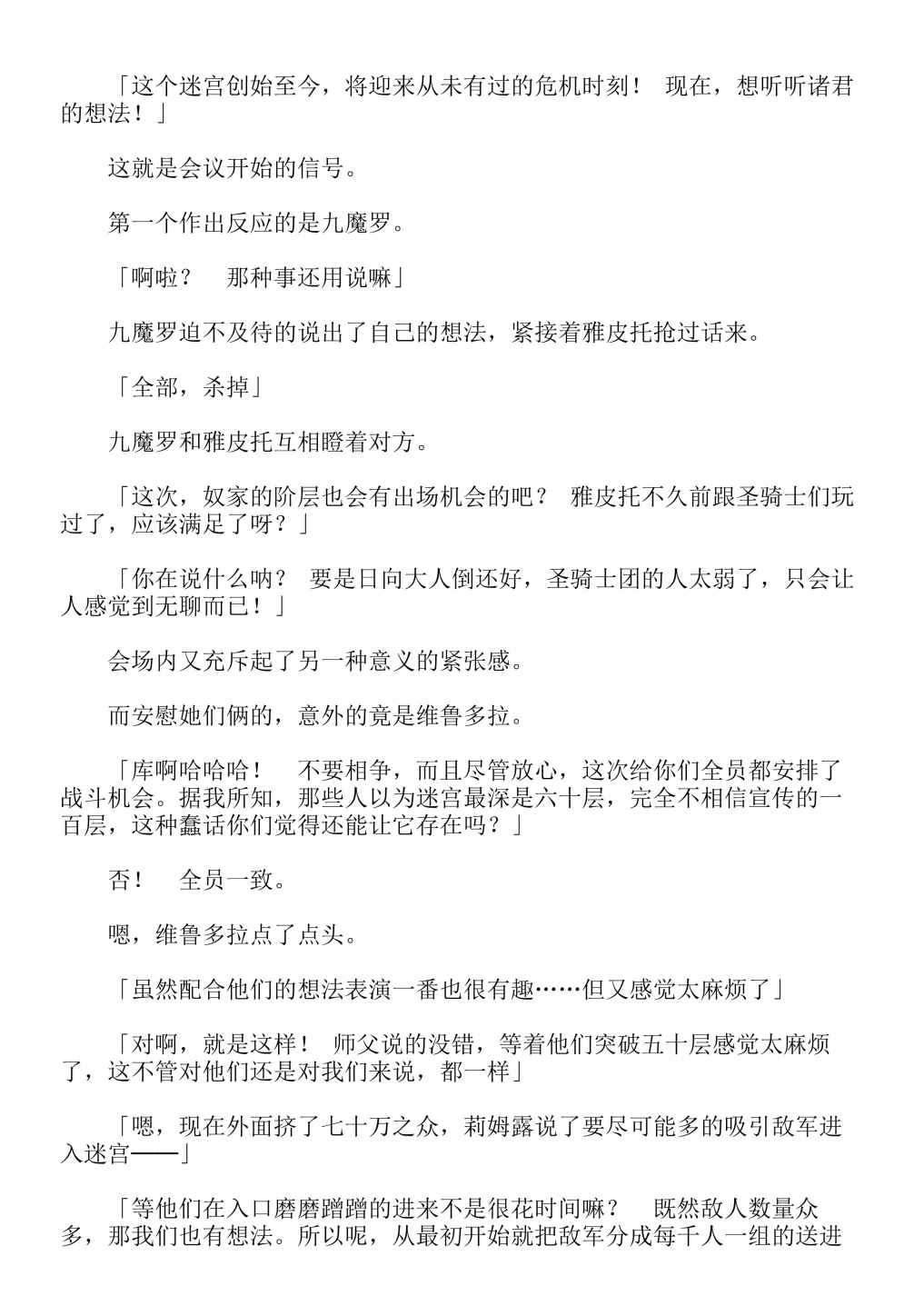 《关于我转生成为史莱姆的那件事-轻小说》漫画最新章节第13卷免费下拉式在线观看章节第【185】张图片