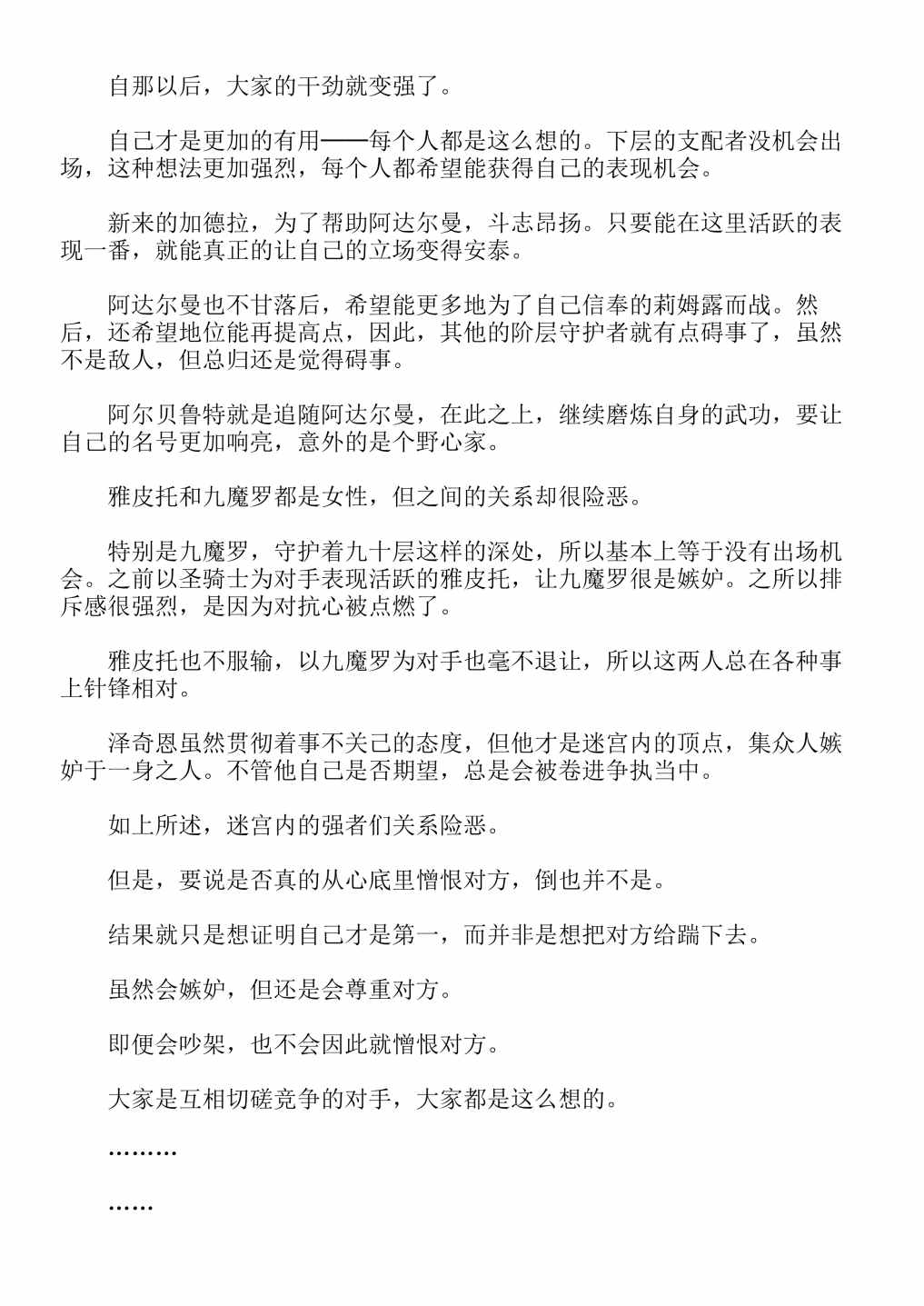 《关于我转生成为史莱姆的那件事-轻小说》漫画最新章节第13卷免费下拉式在线观看章节第【183】张图片