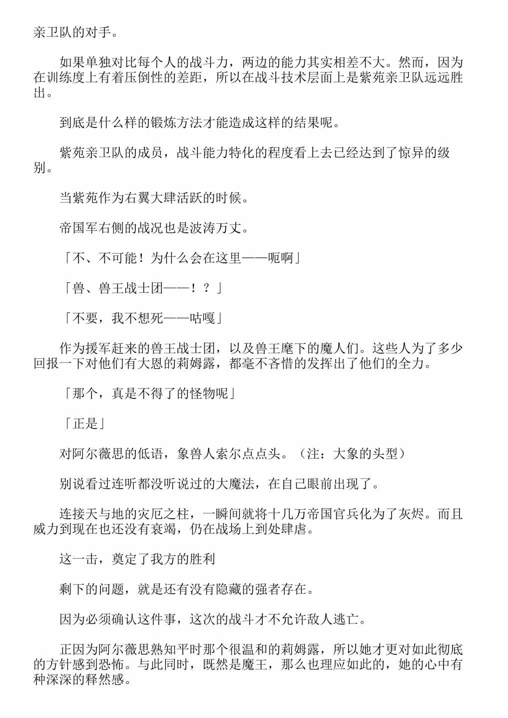 《关于我转生成为史莱姆的那件事-轻小说》漫画最新章节第13卷免费下拉式在线观看章节第【365】张图片