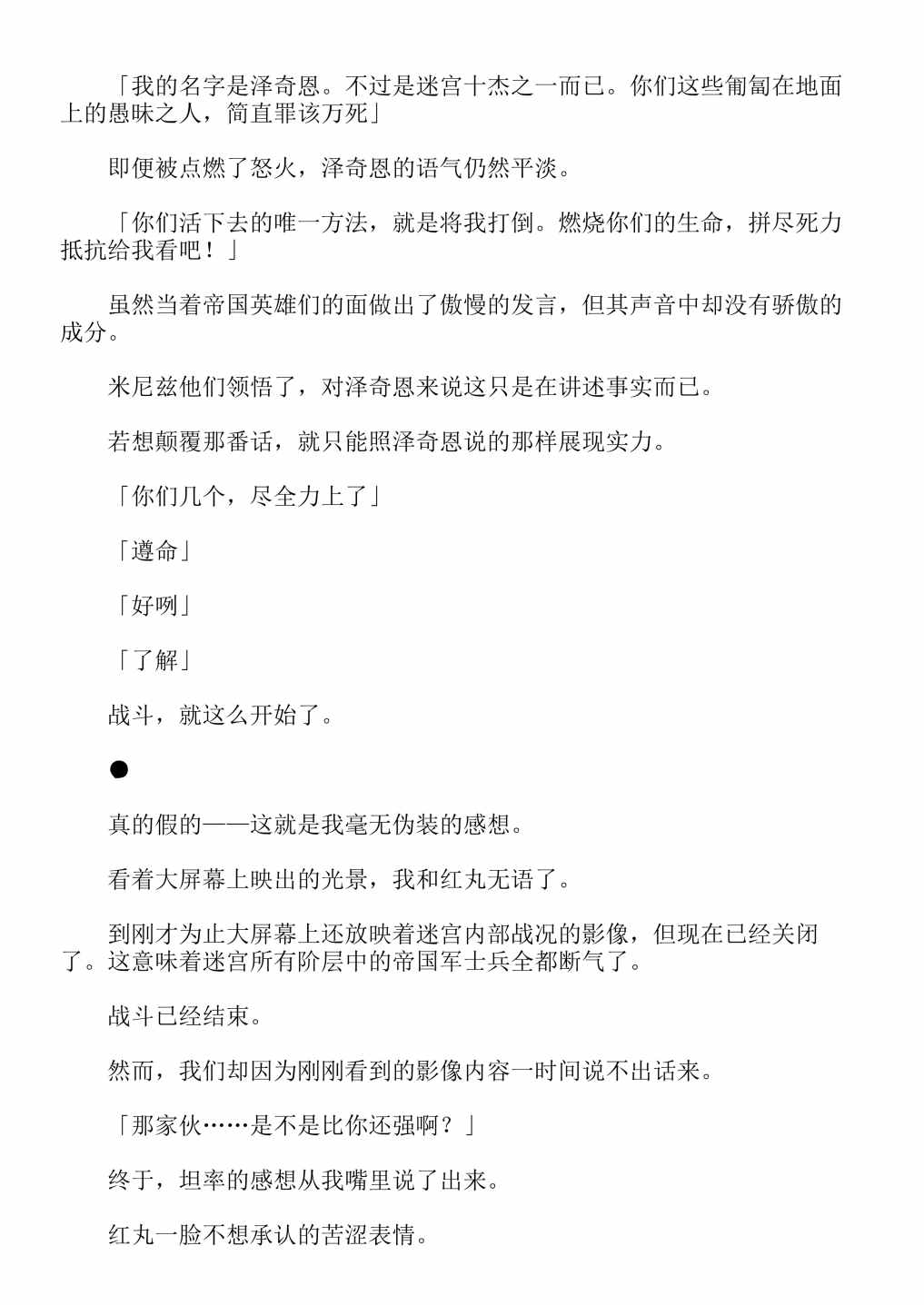 《关于我转生成为史莱姆的那件事-轻小说》漫画最新章节第13卷免费下拉式在线观看章节第【283】张图片