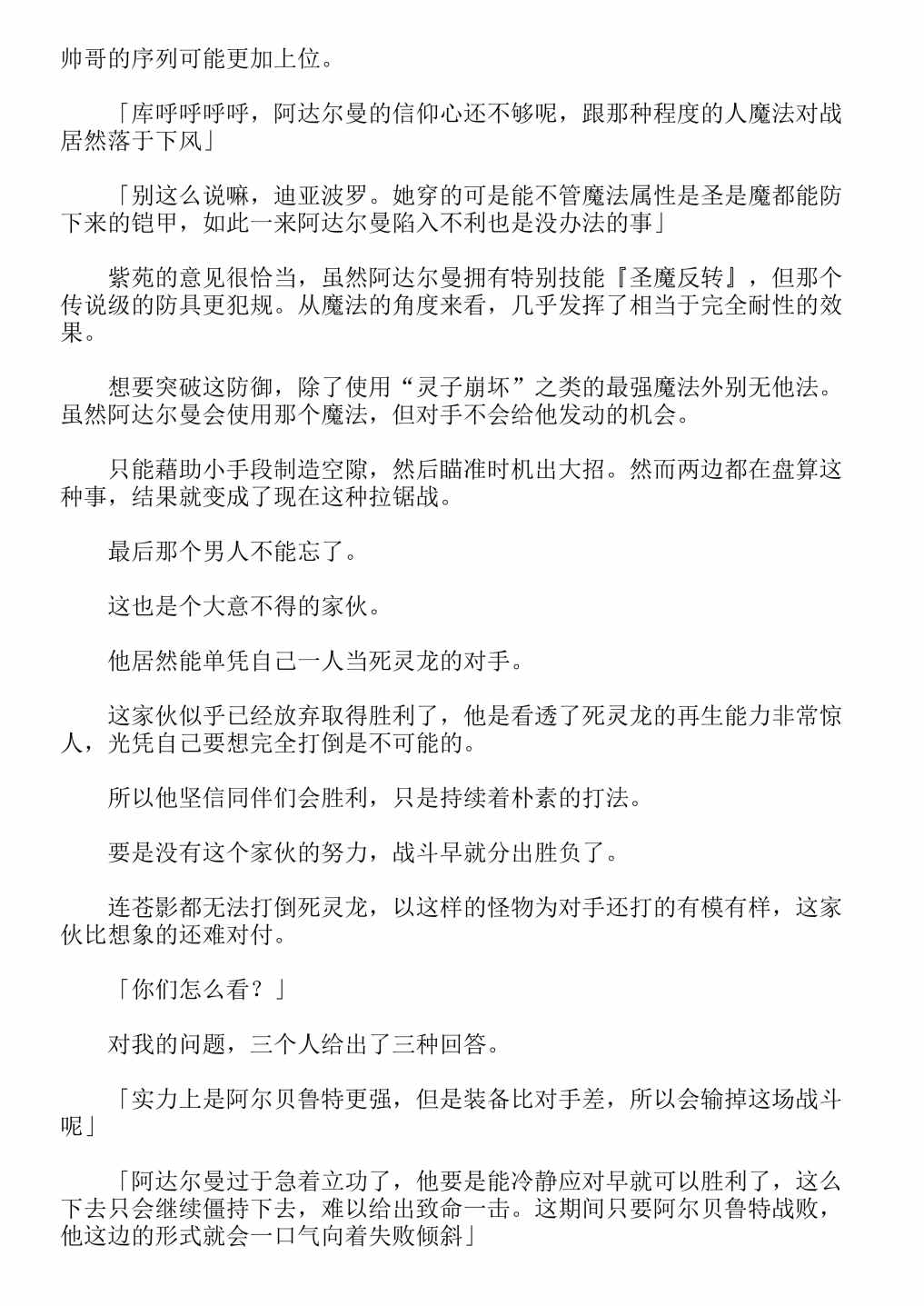 《关于我转生成为史莱姆的那件事-轻小说》漫画最新章节第13卷免费下拉式在线观看章节第【246】张图片